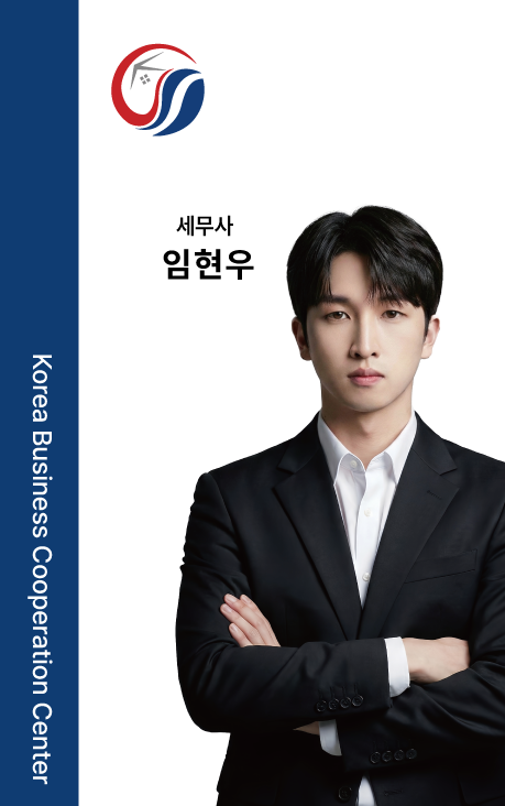 사원증-임현우세무사님