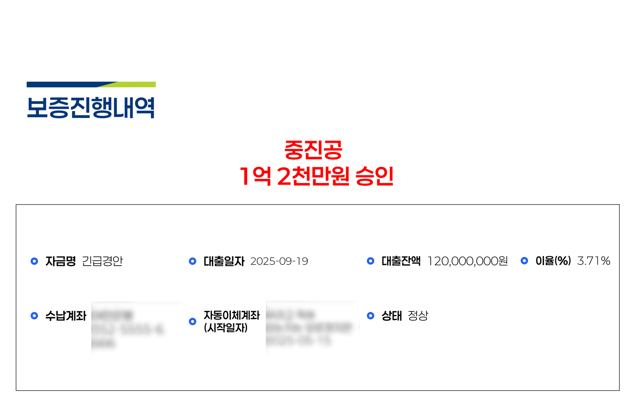 보증진행내역11